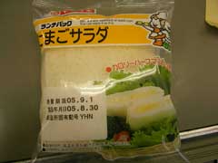 ランチパック「たまごサラダ」_b0054727_1315913.jpg