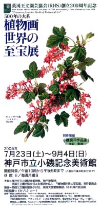 ●『500年の大系 植物画世界の至宝展』_d0053294_2345884.jpg