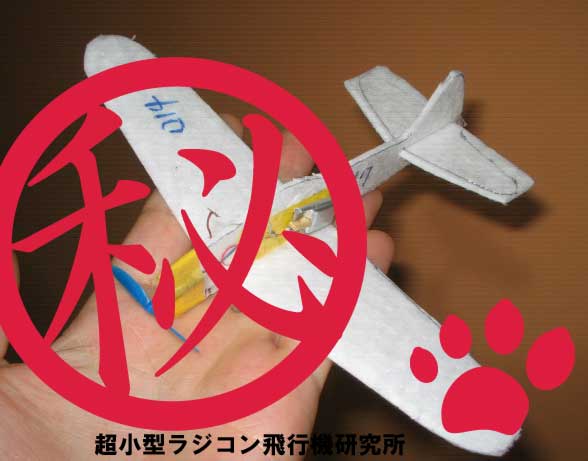 AERO-X プロペラ 削る 情報漏えい_d0067943_10365832.jpg