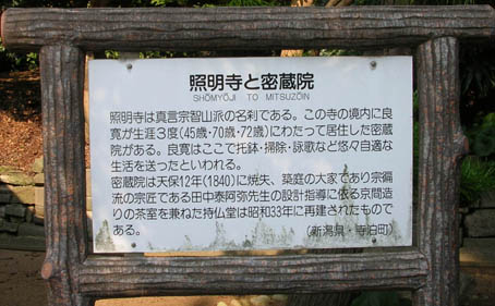 「良寛の町」で千葉県ゆかりの二人の聖人の足跡を確認！_c0014967_18353472.jpg
