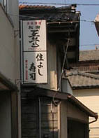 「良寛の町」で千葉県ゆかりの二人の聖人の足跡を確認！_c0014967_18584721.jpg