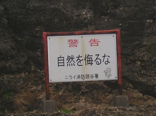 ９月６日今日も海は大荒れ_c0070933_19541388.jpg