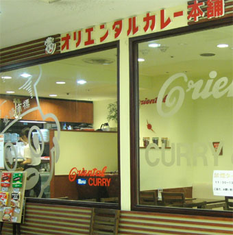 元祖オリエンタルカレー。_c0069552_1339565.jpg