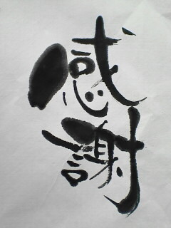 きれいにしてくれてありがとう_c0053520_8555887.jpg