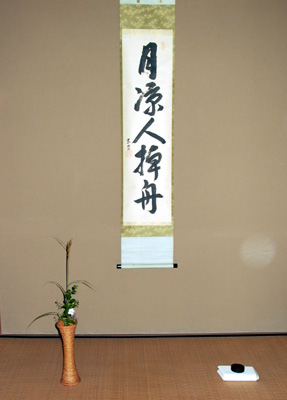初秋の茶会_e0006293_165521.jpg