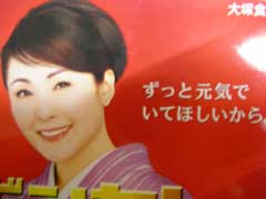 松坂慶子&松山容子ボンカレー_b0054727_1454757.jpg