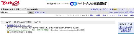 ヤフーでいますぐ、「胡散臭い」を検索してみよう。_c0016141_2114143.jpg