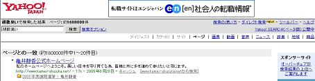 ヤフーでいますぐ、「胡散臭い」を検索してみよう。_c0016141_2114143.jpg