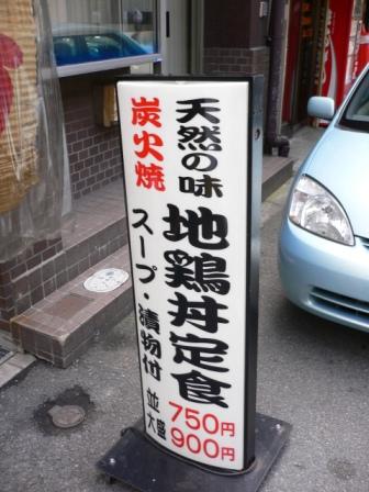 焼き鳥屋さんの激辛チキンカレー_e0009772_23503212.jpg