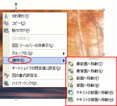 画像が重なったときの操作（ショートカットメニューの順序から）_a0030830_23131120.gif