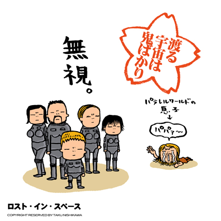 ロスト イン スペース 1998年 アメリカ にしかわたくの こんな映画に誰がした