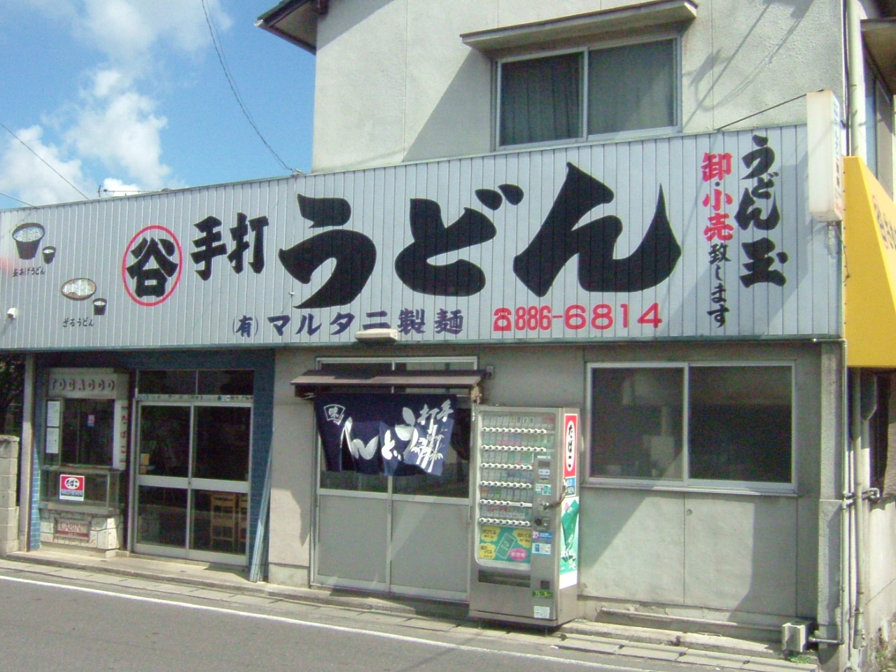 本日のさぬきうどん 湯だめ小200円（マルタニ製麺　高松市）_d0021356_1117314.jpg