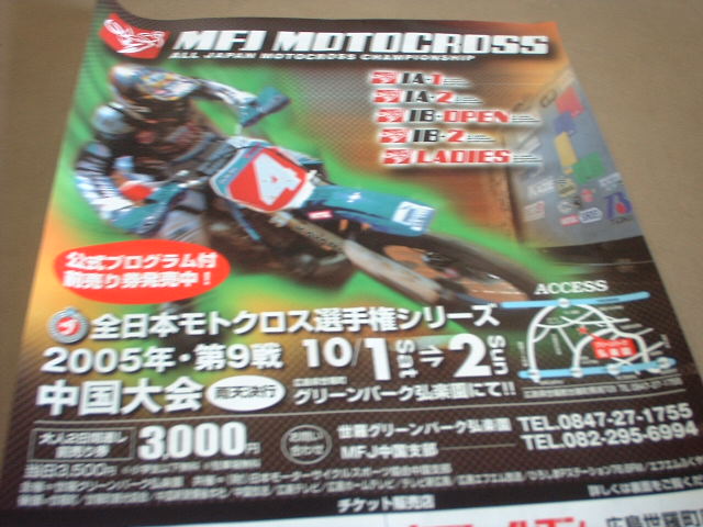 モトクロス観戦ツアー？_b0007835_125128100.jpg