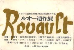 ●『出光コレクションによるルオー展』_d0053294_0571942.jpg