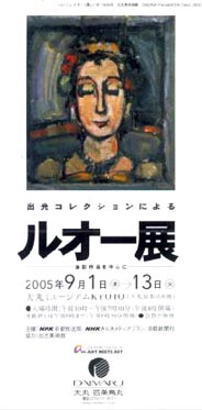 ●『出光コレクションによるルオー展』_d0053294_057643.jpg