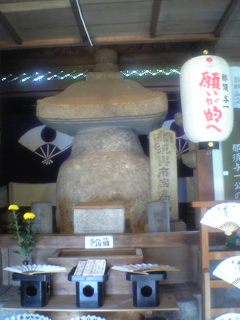 平家物語 那須与一のお墓 花舞妓の京都いいとこどり