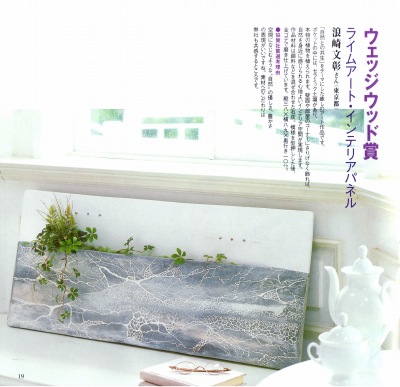 家庭画報大賞展開催 ライム・アート インテリアパネル展示中_e0008000_2134948.jpg