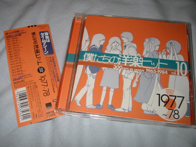僕たちの洋楽ヒットVOL.10 1977〜78_b0042308_012553.jpg