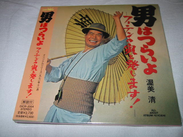 渥美清 / 男はつらいよ〜フーテンの寅と発します!〜_b0042308_2342444.jpg