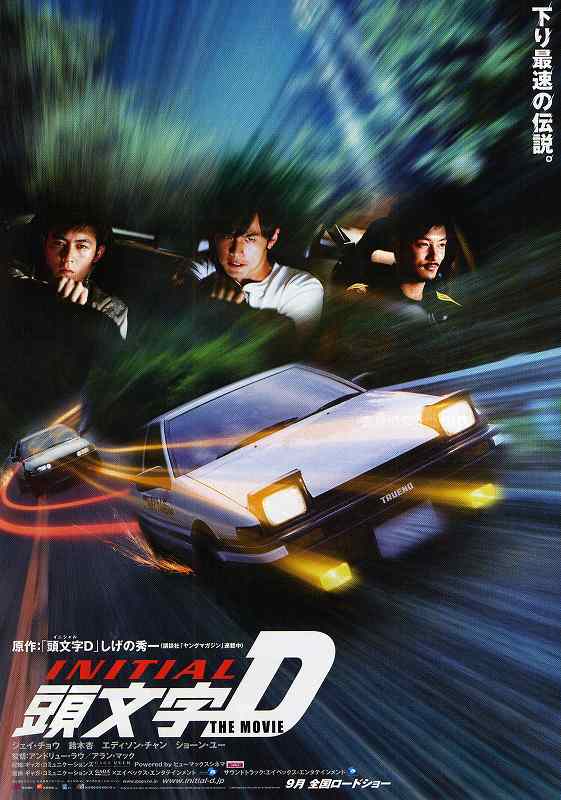 頭文字D_c0051132_20202943.jpg