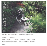 庭に想う。_d0028589_2355171.jpg