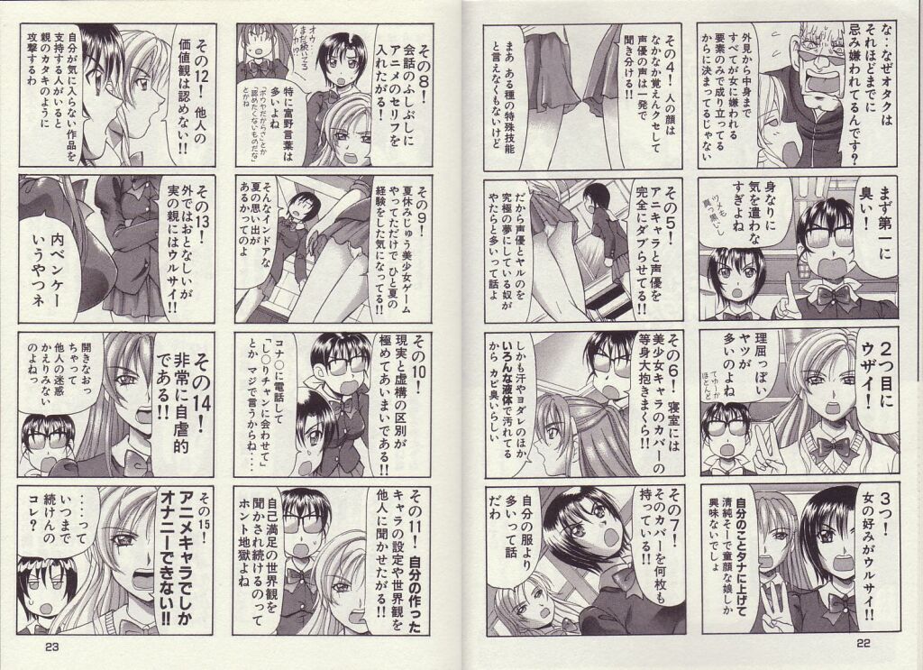 オタクが嫌われる理由 あおら画像保管庫 オタクが嫌われる理由 あおら画像保管庫
