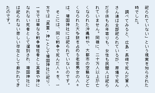 web法話　『靖国からの還浄①』　瑞穂市・善徳寺　藤村真樹_b0029488_1118138.gif