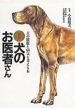 「犬のお医者さん」_e0065928_13465019.jpg