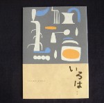 「柳宗悦の民藝と巨匠たち展」福島県立美術館にて_d0024864_1894684.jpg