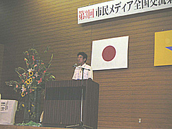第3回市民メディア全国交流集会 その3_e0068533_13464759.jpg