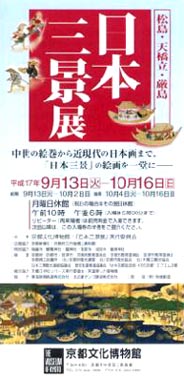 ●『日本三景展』_d0053294_2332263.jpg