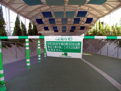 9月26日、元　愛・地球博会場_c0071292_20435994.jpg