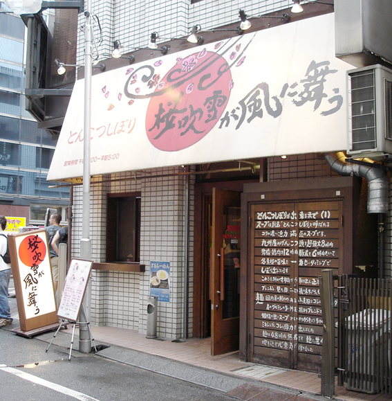 桜吹雪が風に舞う 人形町からごちそうさま