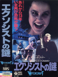 エクソシストの謎(1988年・イタリア)_e0000251_1581245.jpg