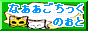 バナーがあったわ・・_d0061544_19215136.gif