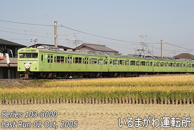 103系3000番台が引退だ、ぞと（レノ風）_b0028332_20442820.jpg