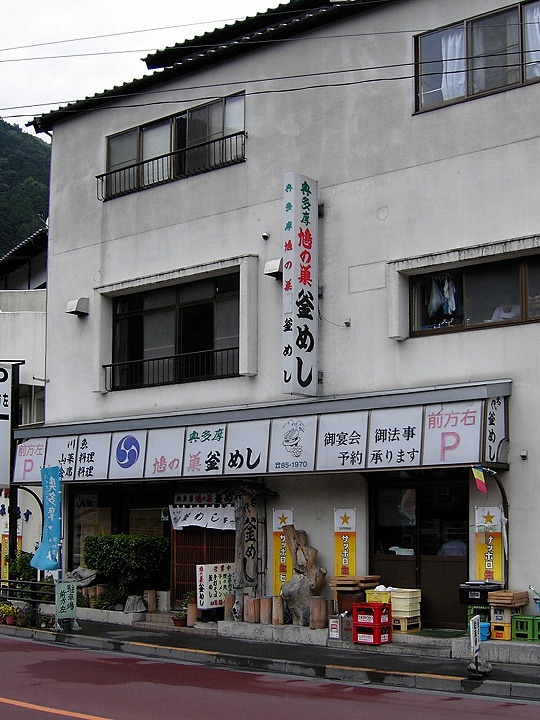 鳩ノ巣の釜飯　青梅市_e0000746_1253343.jpg