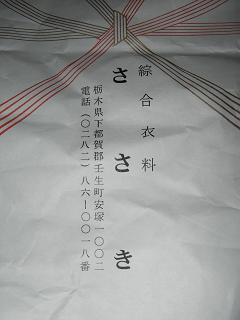 tkmの国から佐々木さんへ_b0040798_132573.jpg