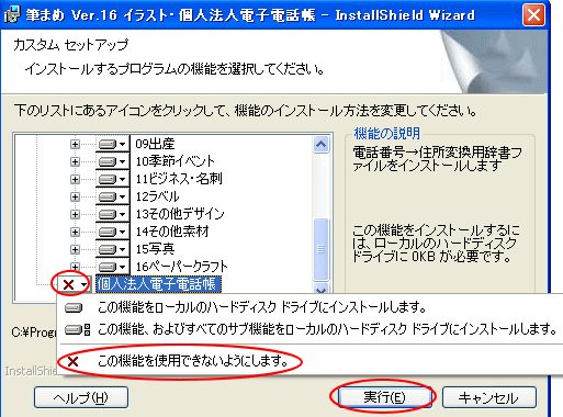 筆まめver 16 イラストだけをインストールしたい 初心者のためのoffice講座 Supportingblog1