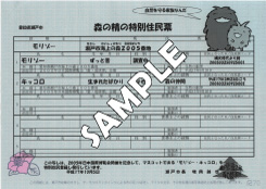 愛知県瀬戸市がモリコロの特別住民票を発行　で、問題はアレ。_d0066343_1211514.jpg