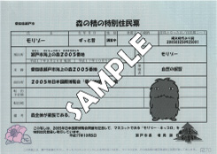 愛知県瀬戸市がモリコロの特別住民票を発行　で、問題はアレ。_d0066343_1225480.jpg