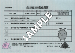 愛知県瀬戸市がモリコロの特別住民票を発行　で、問題はアレ。_d0066343_1235393.jpg