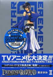 エレメンタル ジェレイド』(EREMENTAR GERAD) : ソワン博士の
