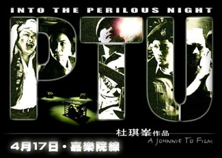 PTU 圧倒的様式美 \'03 香港 (DVD)_e0079992_23121163.jpg