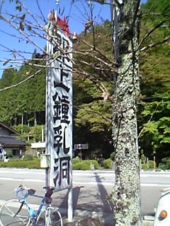 １３０ｋｍ（３２日目）金山-郡上_e0093073_1049038.jpg