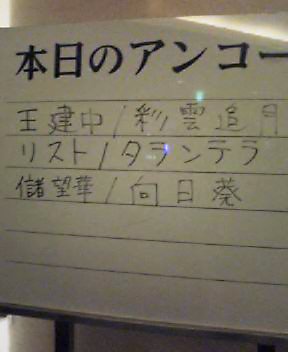 ユンディ・リ_b0039578_11562862.jpg