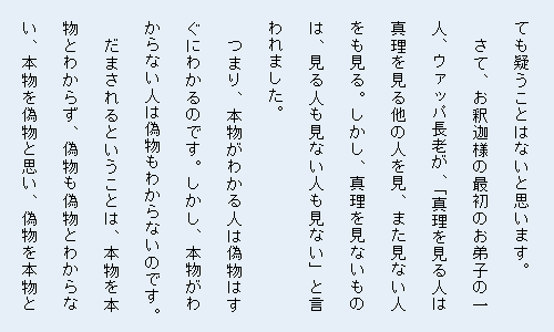 web法話　『本物と偽物』　岐阜市・妙圓寺　佐々木博_b0029488_19451493.gif