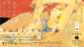 ●『ホルスト・ヤンセン展-北斎へのまなざし-』_d0053294_0595210.jpg
