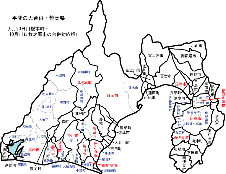 平成の大合併 静岡県 あしたのかぜのちずおきば