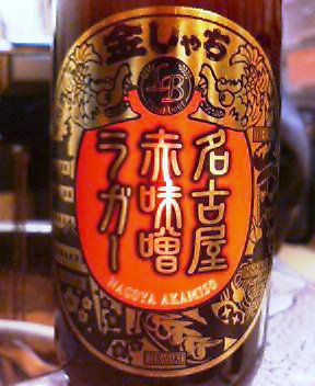 赤味噌ビール_c0064554_14553993.jpg